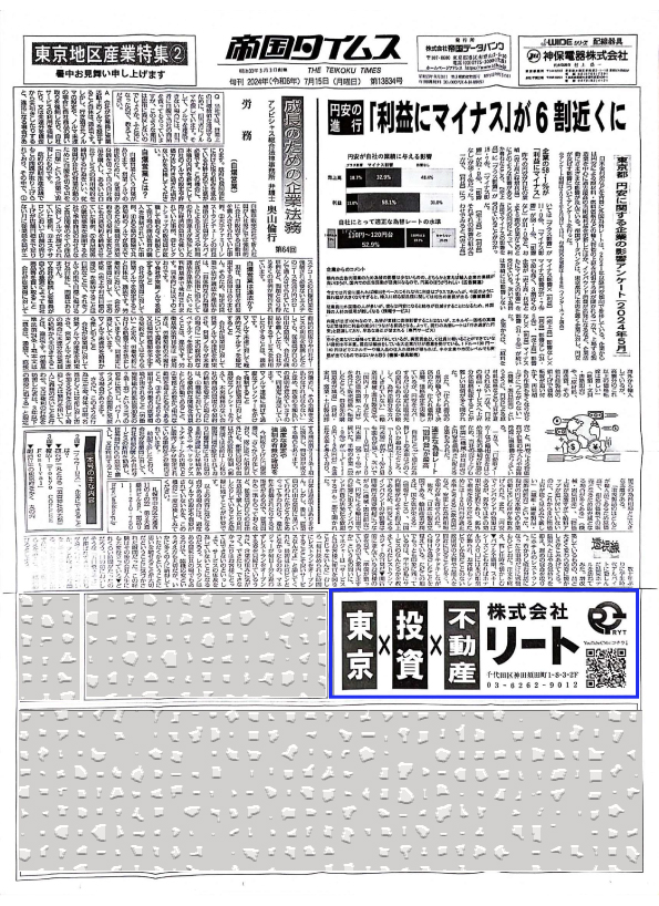 株式会社リート帝国タイムス新聞広告.jpg